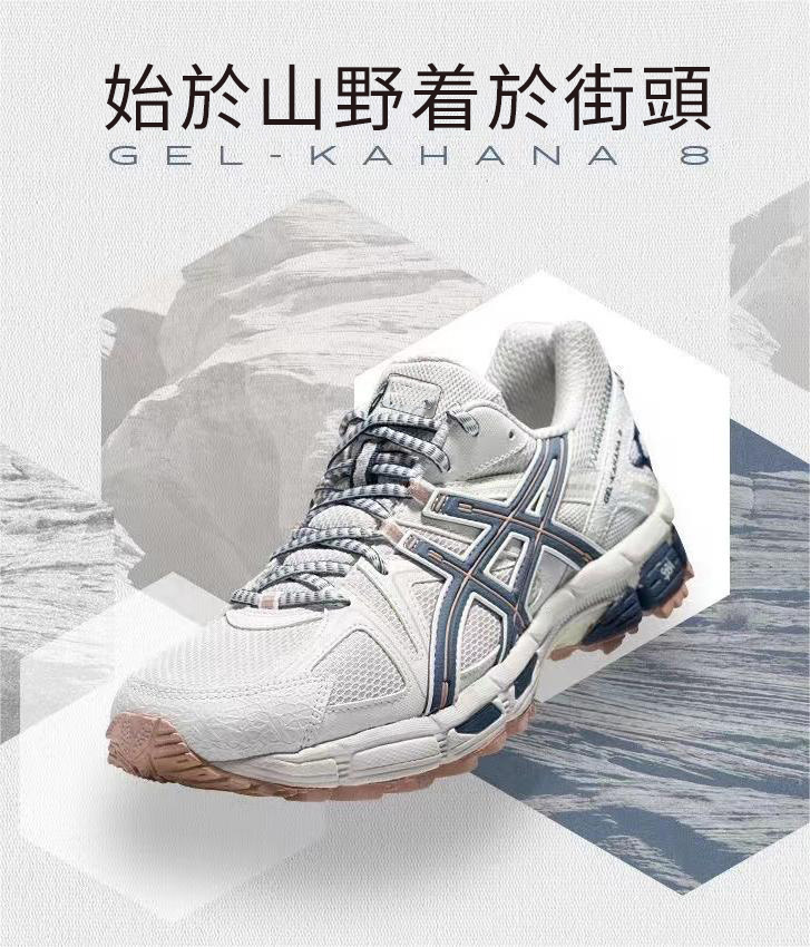 【超值特惠購】越野｜山間 【ASICS GEL-KAHANA8 系列跑鞋】