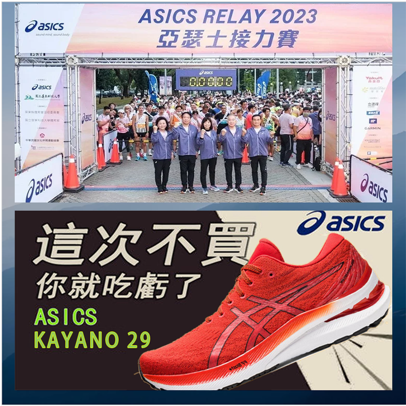 【ASICS 馬拉松全系特惠】Asics 男女款跑鞋2024年度跑鞋3折搶購