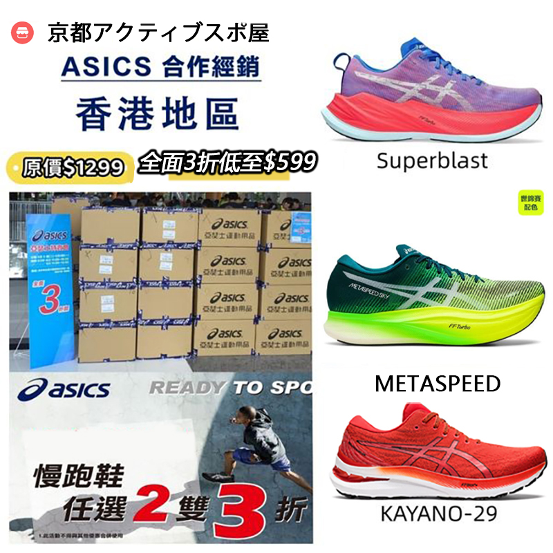 【ASICS 彈力型慢跑跑鞋】Asics Superblast -男女款跑鞋2024｜頂級中底的年度跑鞋