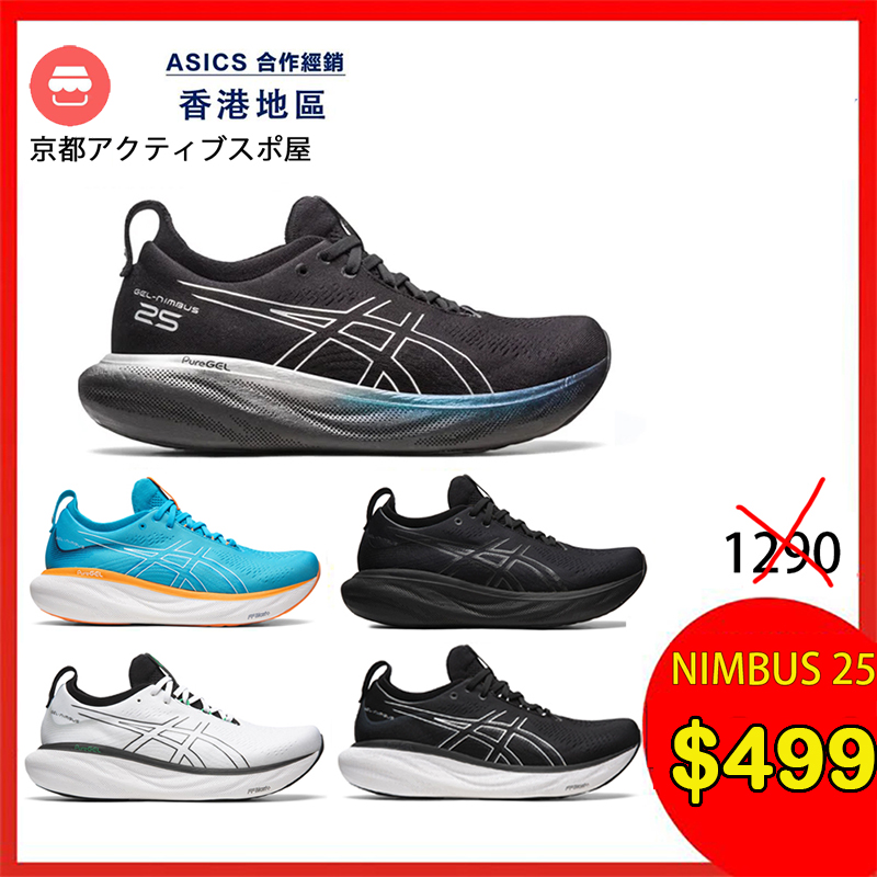 【順豐速運免郵】Asics「歷來最舒適」跑鞋 PureGEL-NIMBUS 25  (2E)  男士款