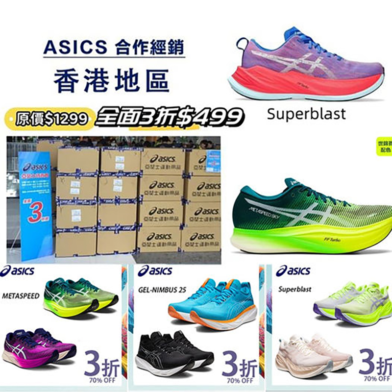 【ASICS 馬拉松全系特惠】Asics 男女款跑鞋2024年度跑鞋3折搶購