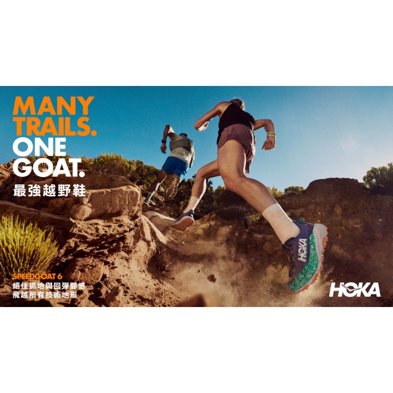 【越野再進化】 HOKA SPEEDGOAT 6 絕佳抓地與回彈腳感，飛越所有技術地形