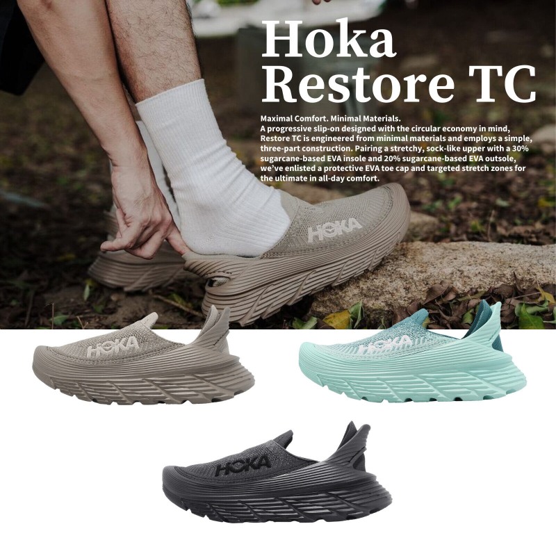 【春夏戶外露營必備】2025獨家特惠HOKA Restore TC 一脚蹬恢復鞋