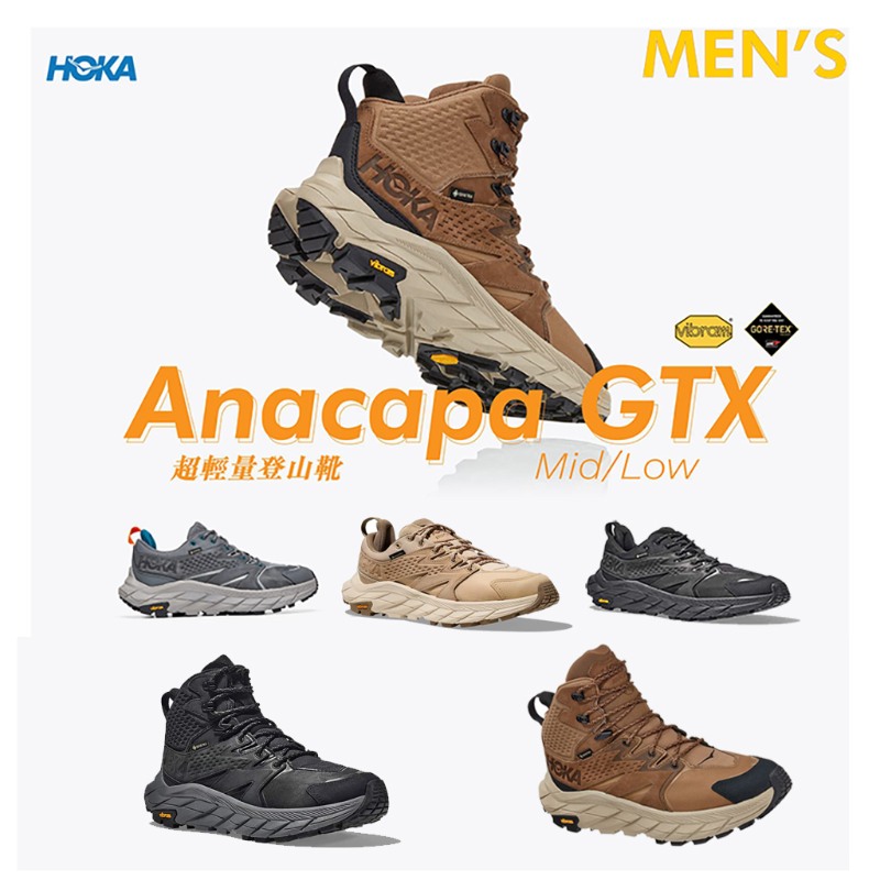 【經典越野防水大升級】 HOKA ─ ANACAPA 舒適輕量健行登山鞋