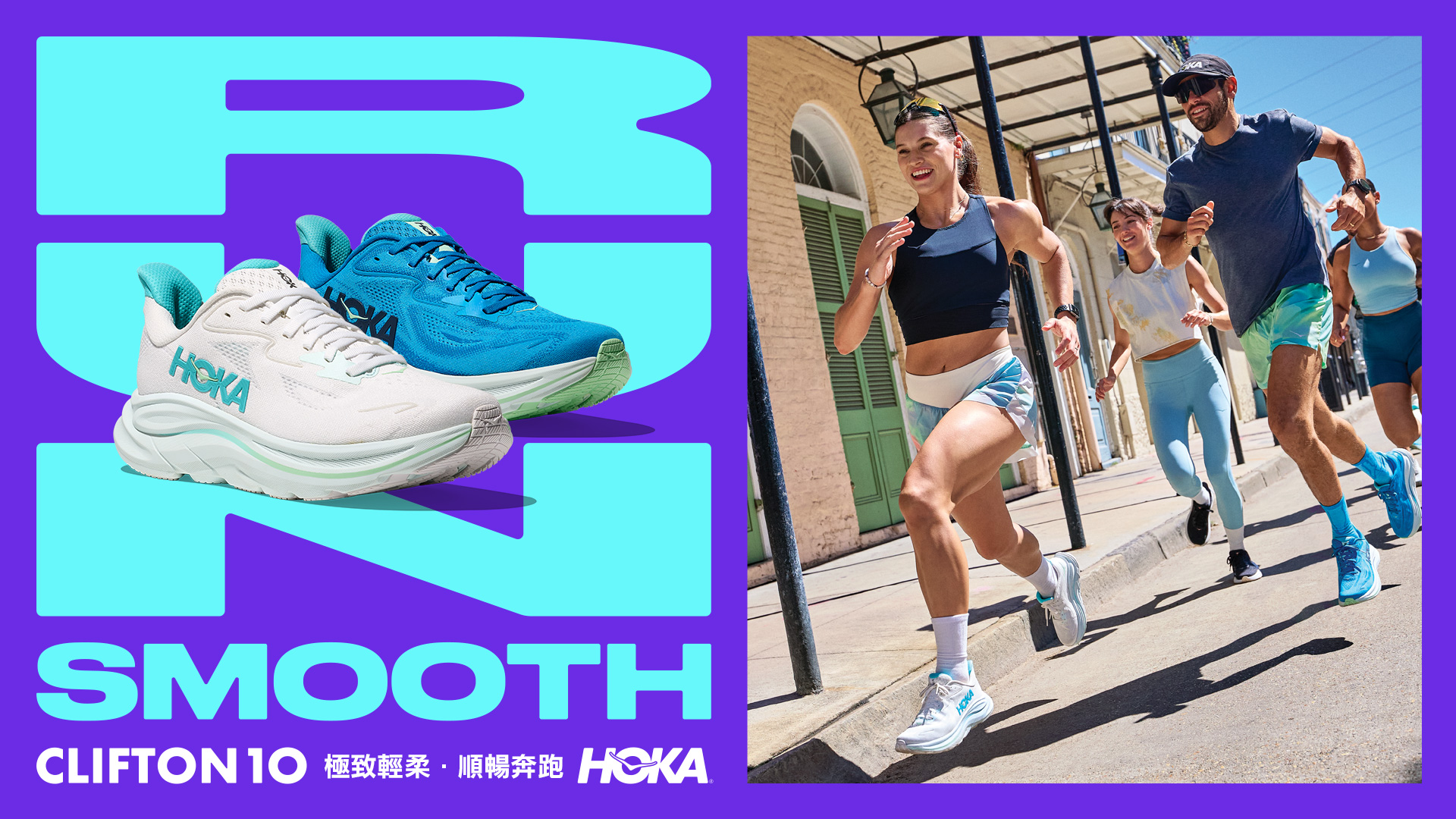 新品上市 | HOKA Clifton 10緩震 x 輕量，帶來更順暢、舒適的每一步