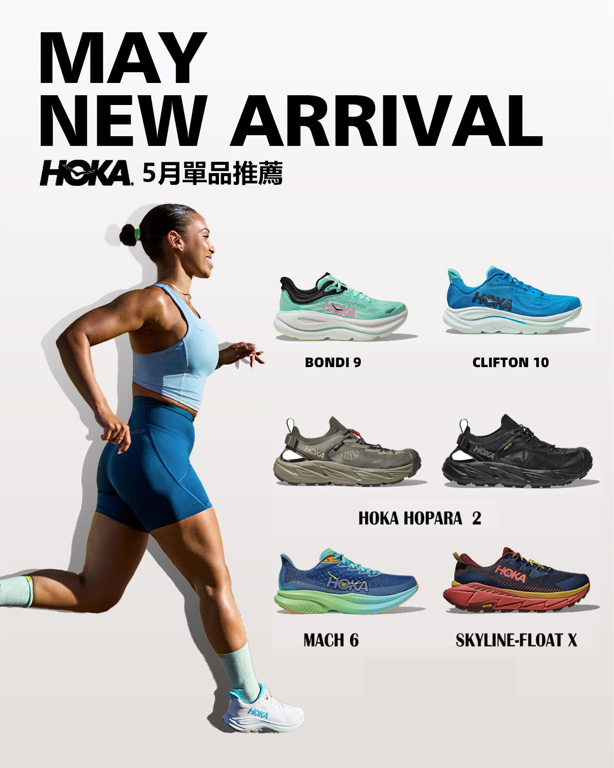 【順豐直發】Hoka 2025春夏5月單品推薦